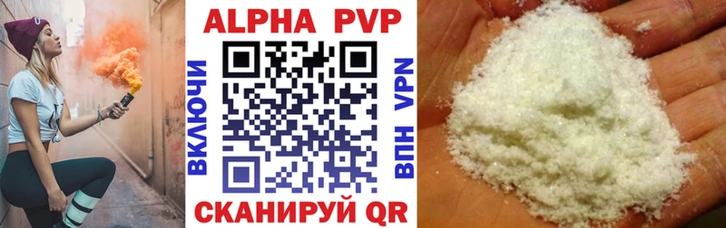 APVP кристаллы  Тихорецк 