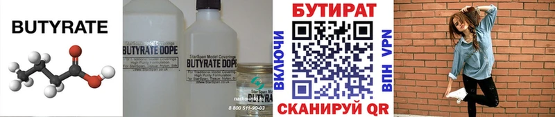 Бутират BDO 33%  Тихорецк 